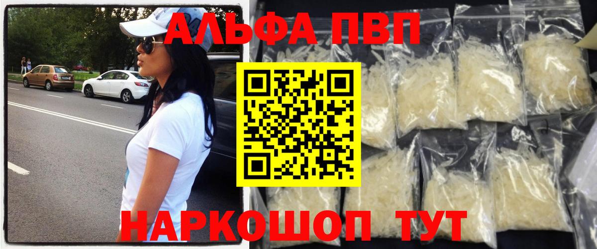 Alpha PVP мука Хабаровск