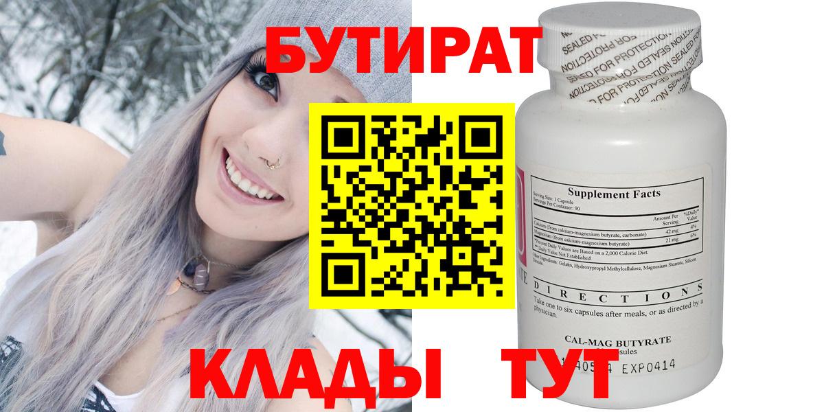 Бутират  Вход с VPN  Хабаровск  БУТИРАТ оксана 