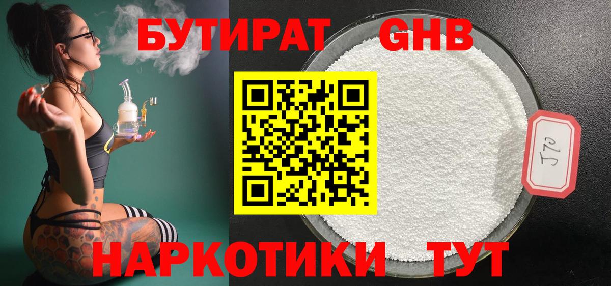 БУТИРАТ BDO Хабаровск