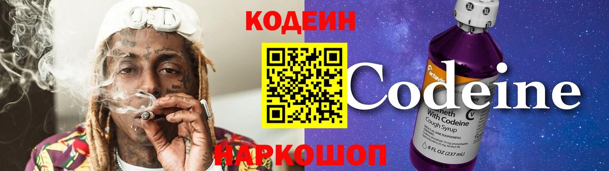 Хабаровск  Codein напиток Lean (лин)  Вход с VPN 