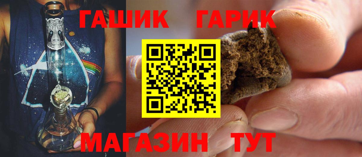 ГАШИШ хэш Хабаровск