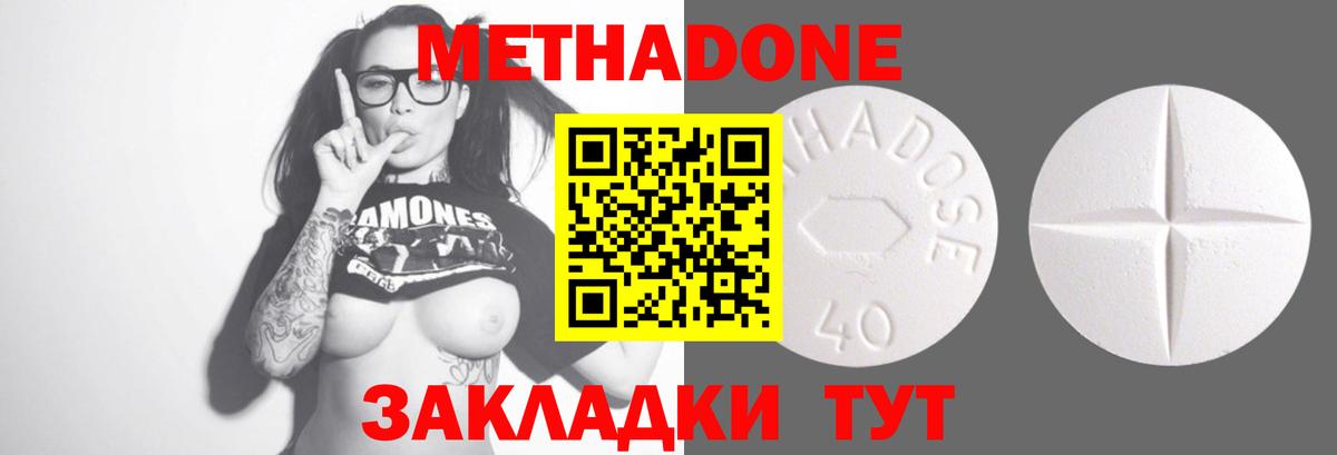 Хабаровск  МЕТАДОН VHQ  Метадон methadone  Вход с VPN 